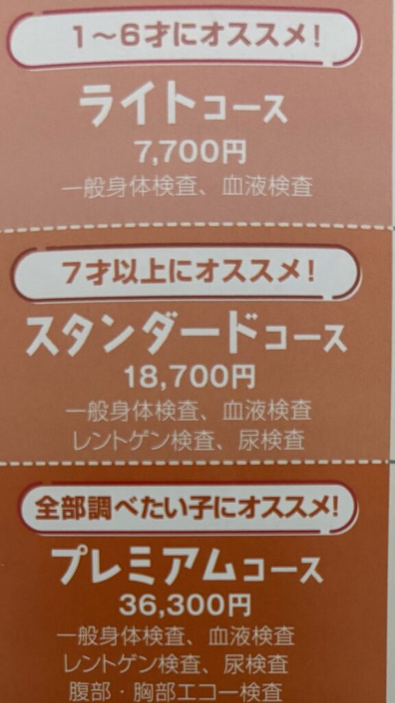 犬の検診コース