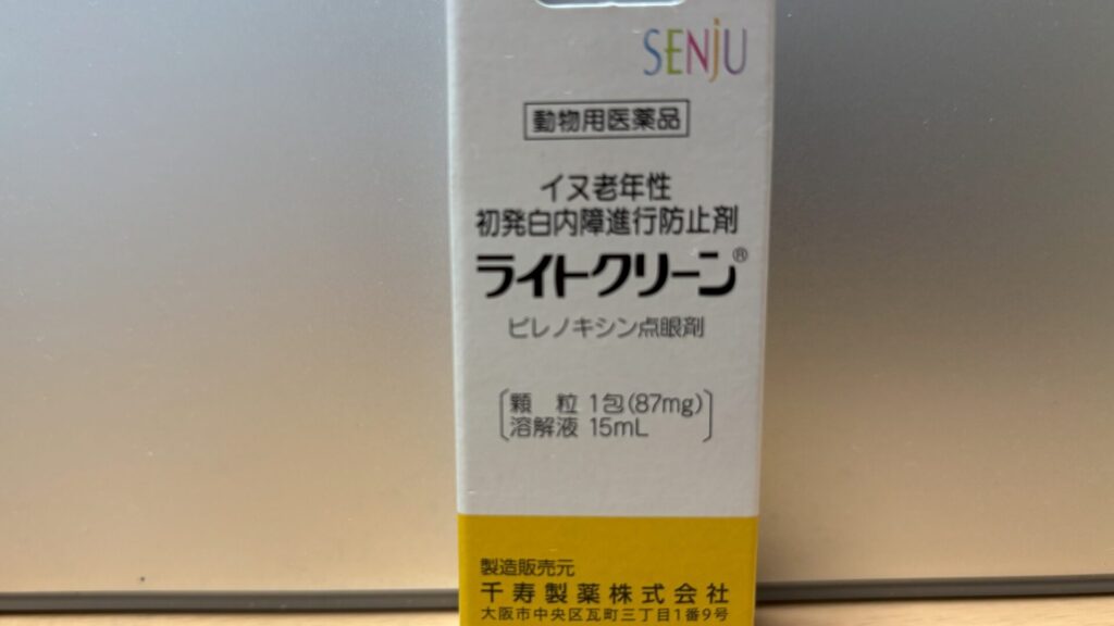 犬の白内障目薬
